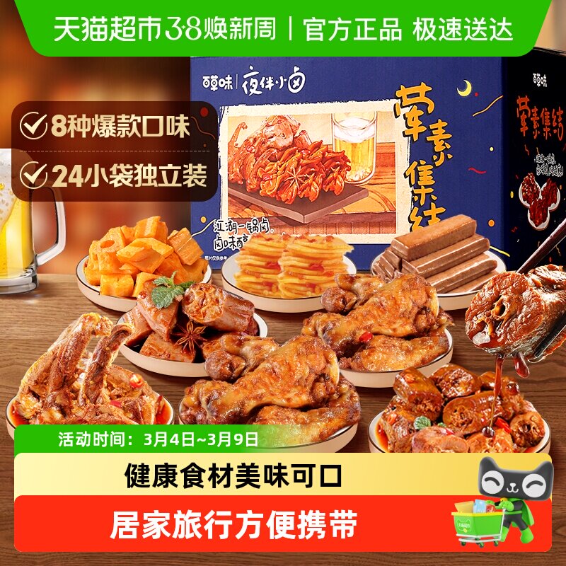百草味荤素礼盒卤味麻辣鸭脖鸭肉海带休闲零食年货送礼 - 天猫超市出品