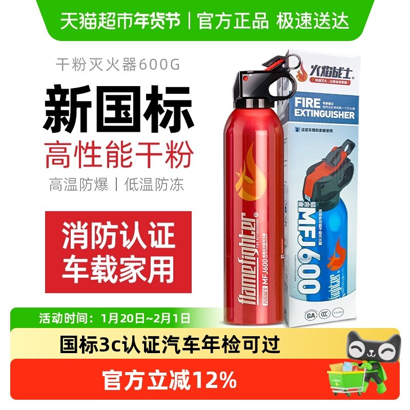 火焰战士车载灭火器新国标90粉车家用干粉灭火器便携消防器材,汽车用品/电子/清洗/改装,车用灭火器,淘宝优惠券,粉丝福利购,淘宝优惠卷