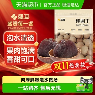 盛耳桂圆干龙眼干桂圆精选福建特产新桂圆干货阴凉干燥处存储