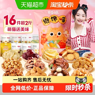 百草味网红零食大礼包小馋猫六一儿童节送礼坚果夏果郊游踏春