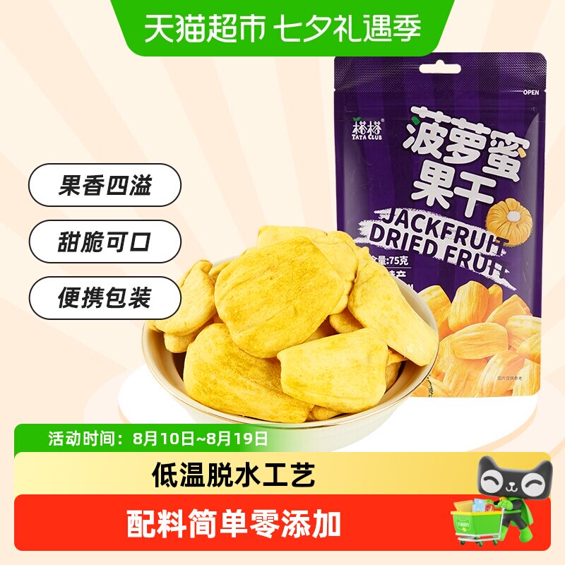 越南进口榙榙菠萝蜜果干休闲零食下午茶特产网红小吃果蔬脆水果干