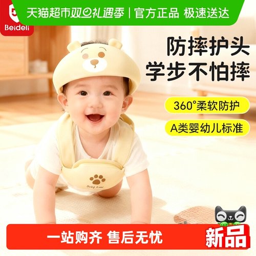 贝得力宝宝学步防摔护头圈