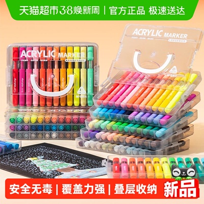 晨光丙烯马克笔亚克力层叠盒