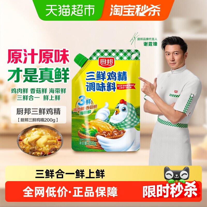 厨邦三鲜鸡精含嘴立袋200g调味品原味鲜味精厨房调料调味料家用 - 实物图