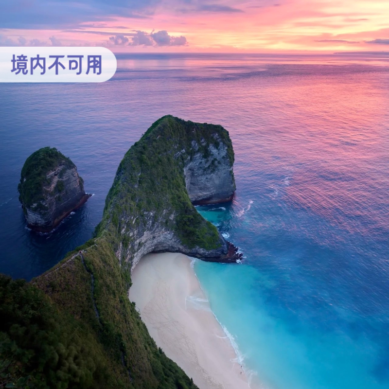 中国联通印尼流量包天