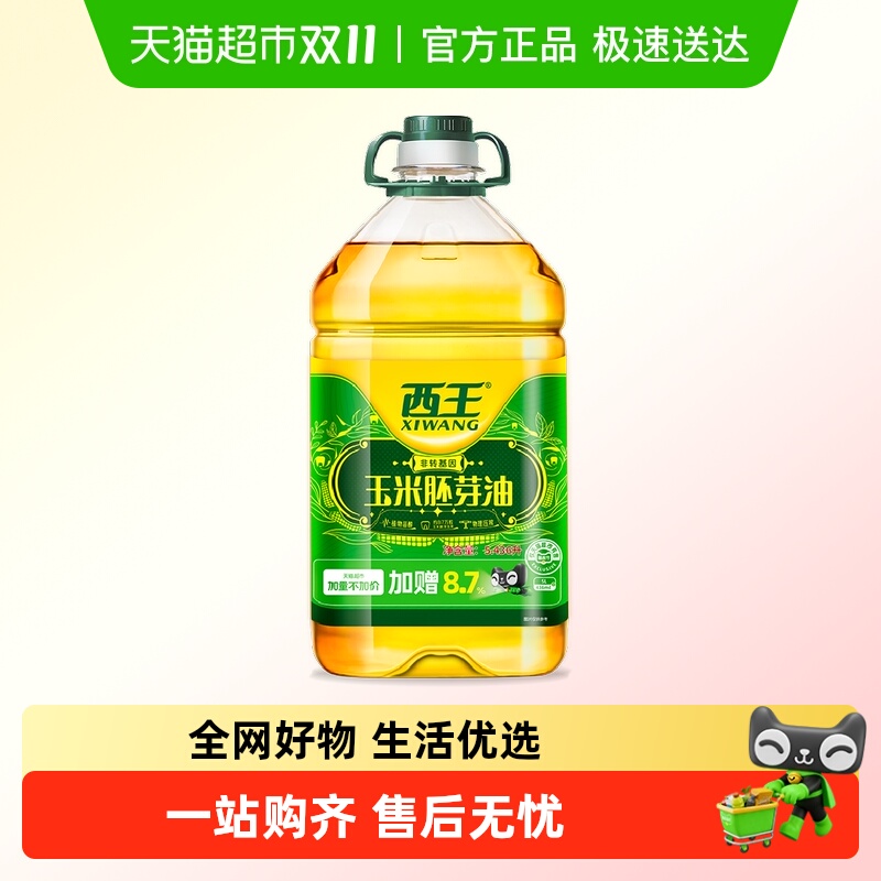 西王玉米胚芽油非转基因物理压榨食用油团购囤货