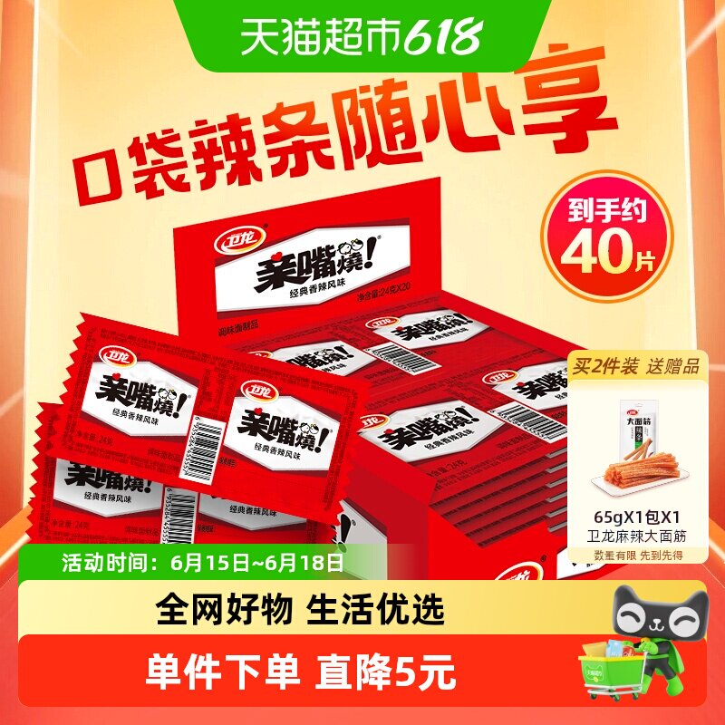 【时代少年团同款】卫龙辣条亲嘴烧香辣味盒装休闲零食大刀肉辣条