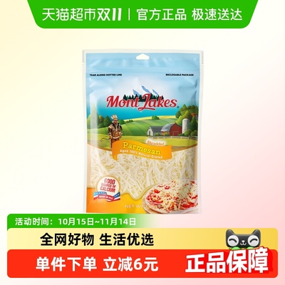 蒙特湖帕玛森碎条原制奶酪芝士