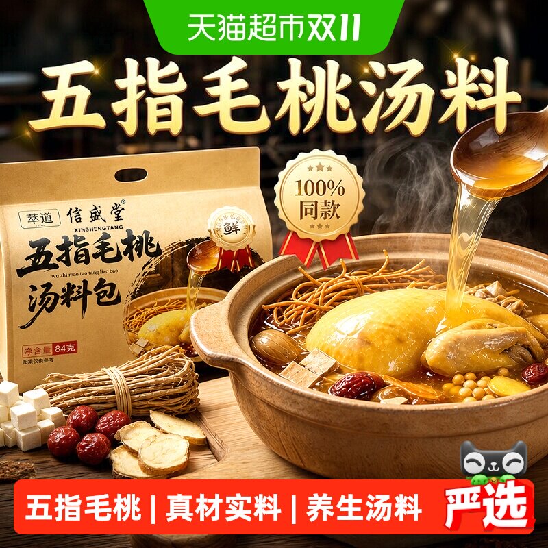 五指毛桃煲汤材料包莫氏鸡炖汤健土茯苓药膳脾湿祛去药材中信盛堂