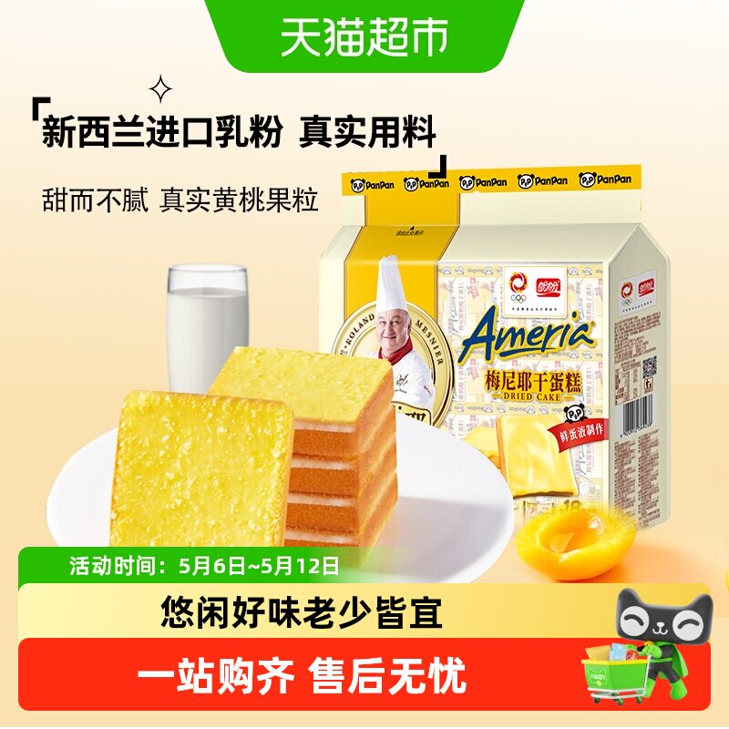 盼盼梅尼耶干蛋糕苏打饼干早餐蛋糕点心小面包零食休闲食品小吃