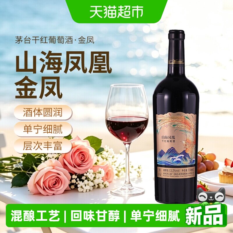 茅台葡萄酒金凤单支