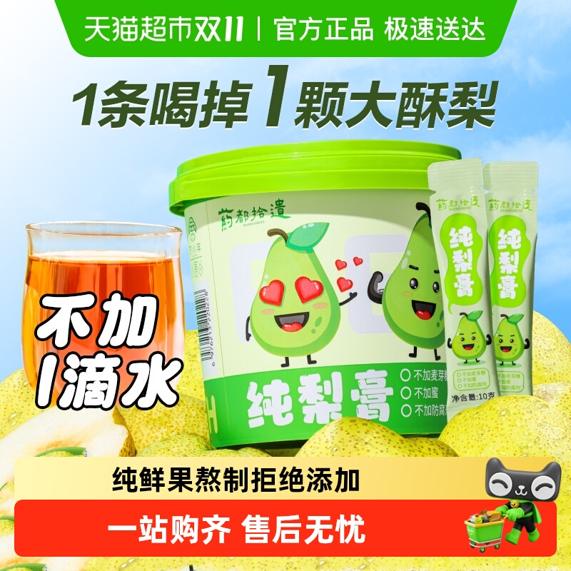 枇杷秋梨膏润肺纯梨膏无添加宝宝婴幼儿咳止一勺梨膏琵琶雪梨膏糖