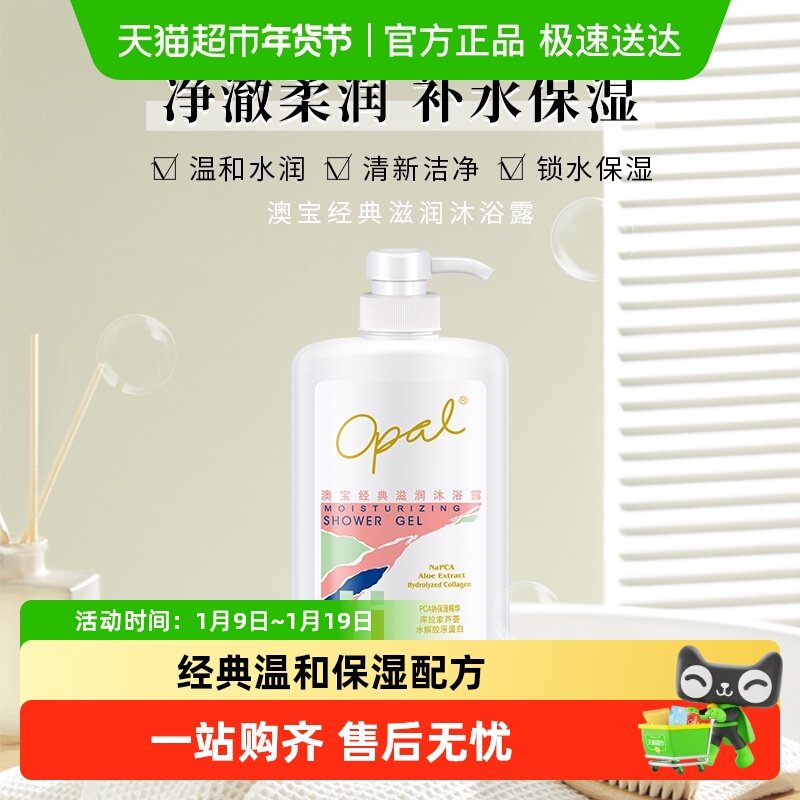 澳宝经典滋润沐浴露水润补水保湿清爽持续留香沐浴乳多规格可选,洗护清洁剂/卫生巾/纸/香薰,沐浴露,淘宝优惠券,粉丝福利购,淘宝优惠卷