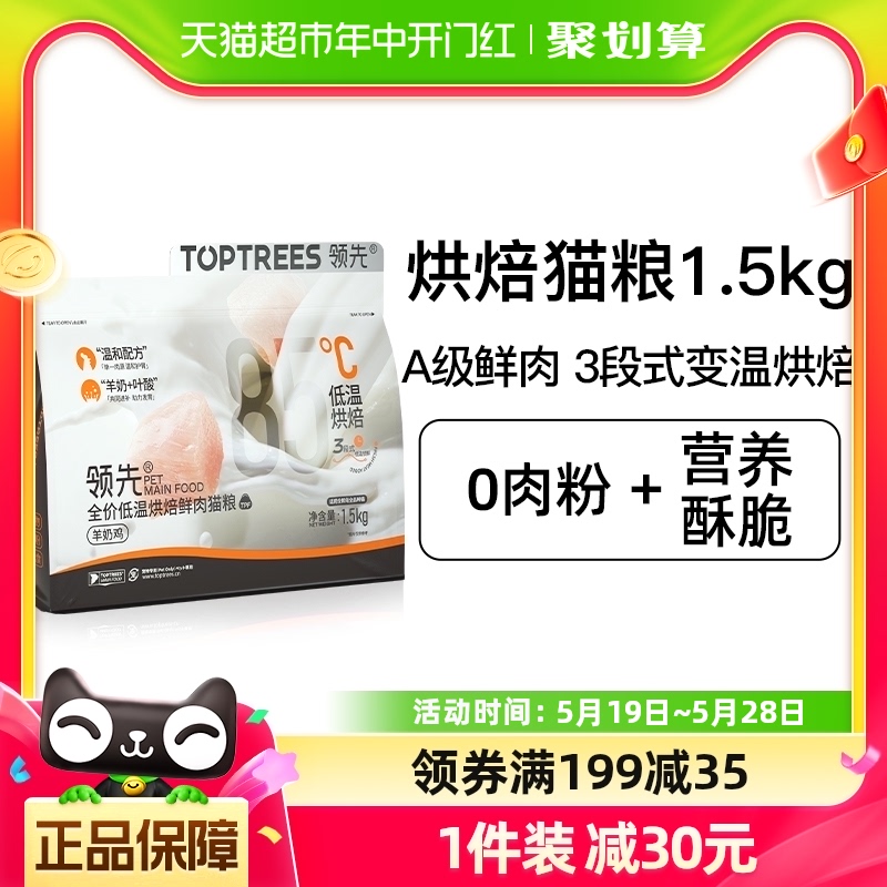 Toptrees低温烘焙鲜肉猫粮1.5kg