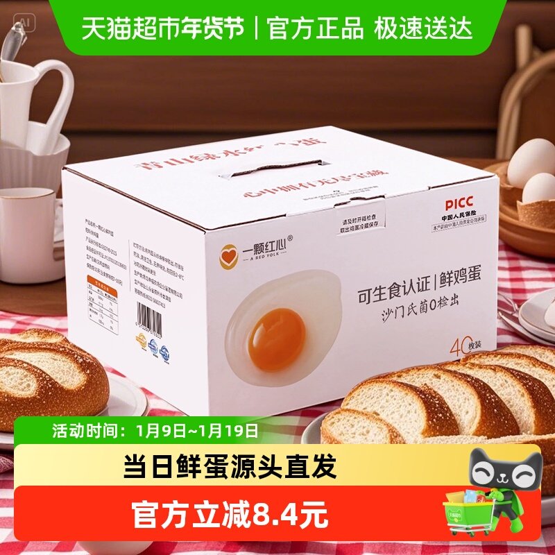 一颗红心可生食新鲜鸡蛋无抗无激素DHA叶黄素富硒无沙门氏菌礼盒,水产肉类/新鲜蔬果/熟食,鸡蛋,淘宝优惠券,粉丝福利购,淘宝优惠卷