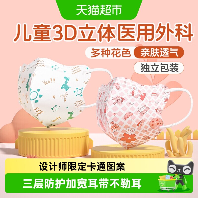 超亚儿童医用外科口罩薄透气防晒图片