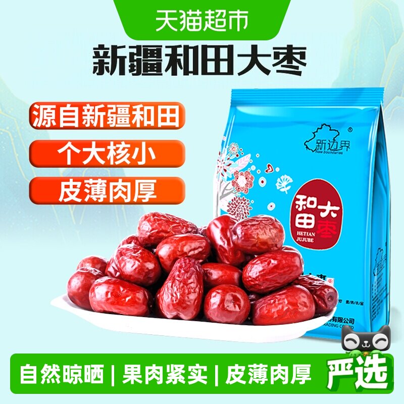 新边界红枣新疆和田大枣500g*5袋新货非特级干果特产枣子零食