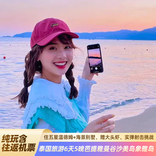 泰国旅游曼谷芭提雅6天5晚跟团!海景别墅+五星温德姆~含往返机票