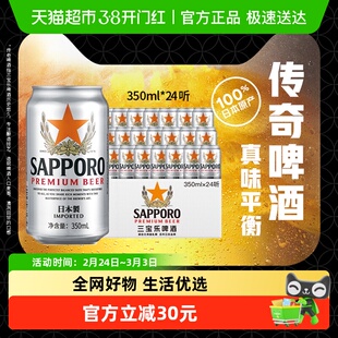 三宝乐精酿啤酒350ml*24听日本原装进口高端拉格整箱批发