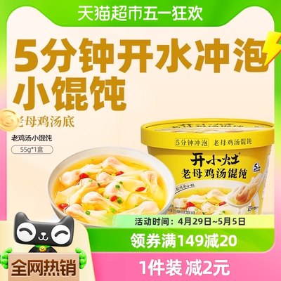 统一开小灶冲泡馄饨鸡汤55g*1盒