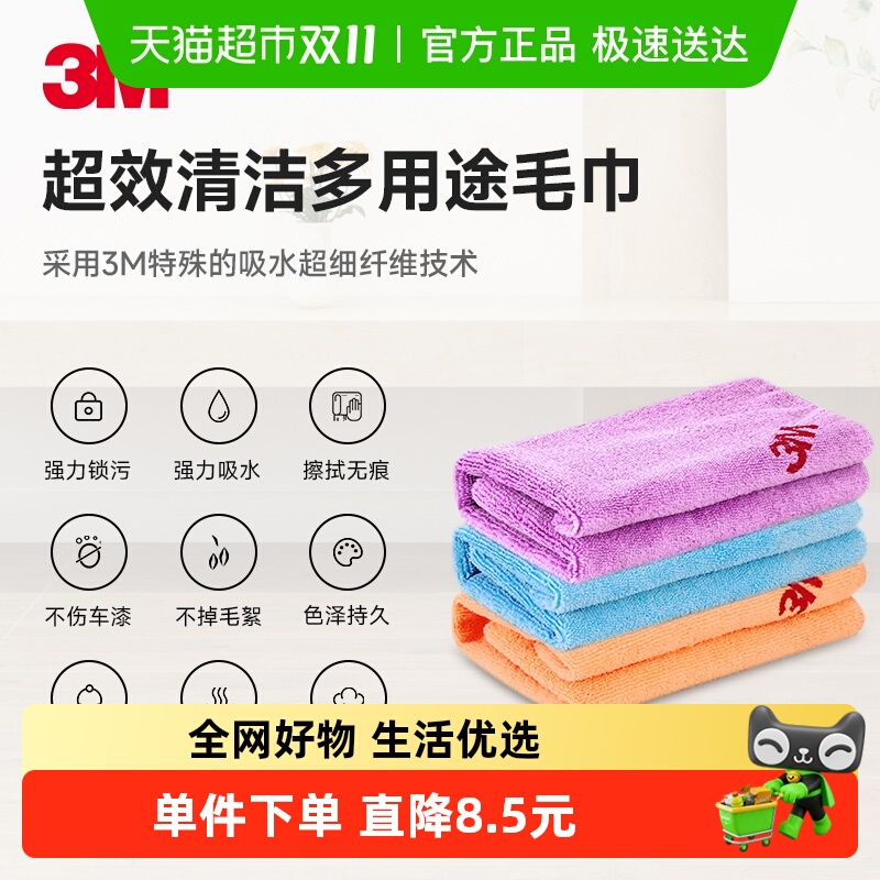 3M多用途抹布家用神器强吸水洗车擦车毛巾超效清洁布3条装40*40