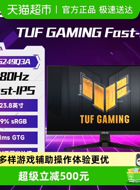 【天猫自营】ASUS华硕24寸1K180hz电竞显示器IPS显示屏VG249Q3A
