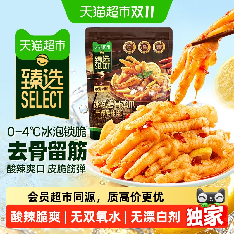 猫超臻选冰泡去骨凤爪柠檬酸辣良品铺子脱骨鸡爪零食休闲小吃