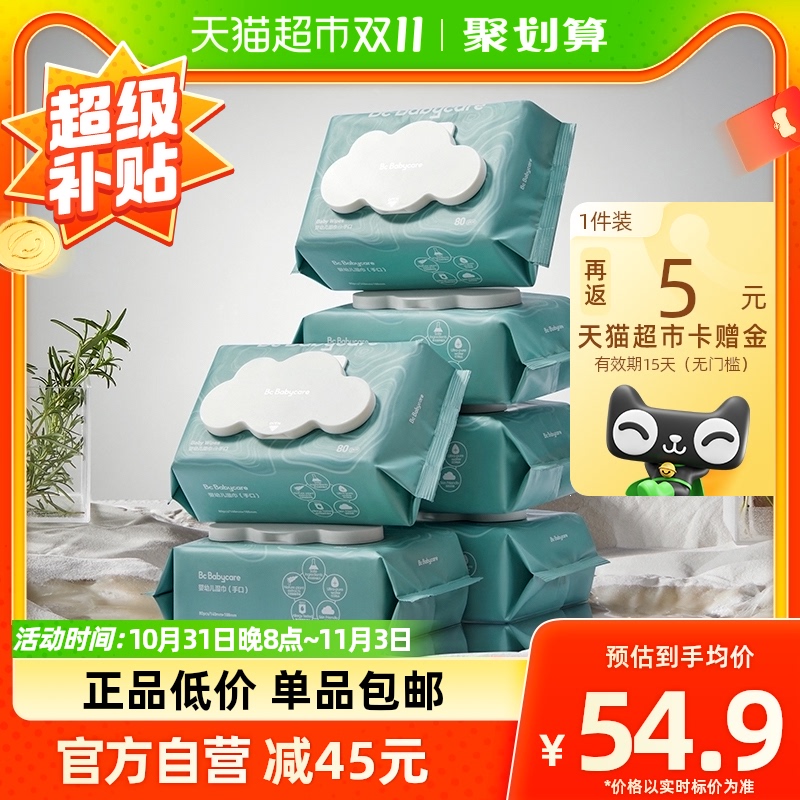babycare婴儿湿巾手口加厚湿纸巾80抽*6包非棉柔巾湿巾纸怎么样,好用不?
