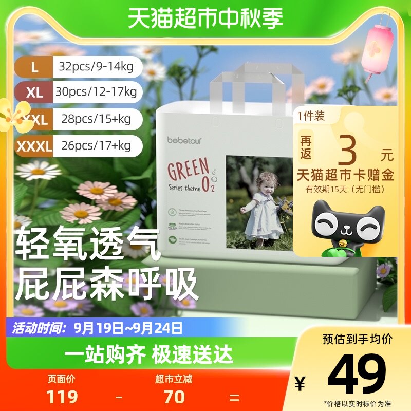 bebetour轻氧纸尿裤婴儿宝宝超薄干爽透气拉拉裤L-3XL码使用感如何?