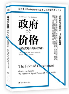 【r】 政府的价格:如何应对公共财政危机:getting the results we need in an age of permanent fiscal crisis 9787532786701 8