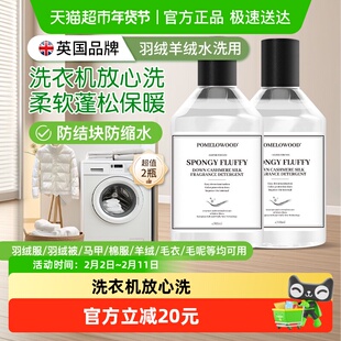 羊毛绒羽绒棉服洗衣液蓬松清洗专用洗涤剂x2机手洗柔顺防结块缩水
