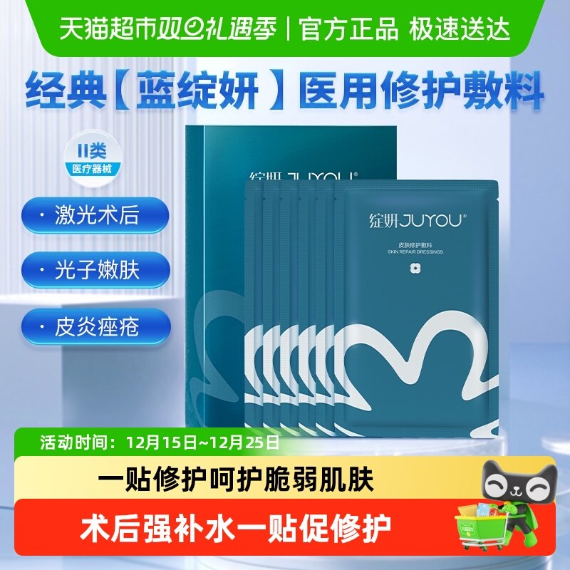 绽妍医用医美补水保湿冷敷贴