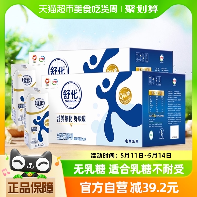 伊利舒化无乳糖全脂牛奶220ml*24*2箱0乳糖零乳糖早餐代餐好消化_虎窝淘