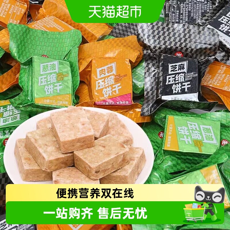 冠生园压缩饼干500g多口味可选代餐饱腹户外应急干粮零食储备