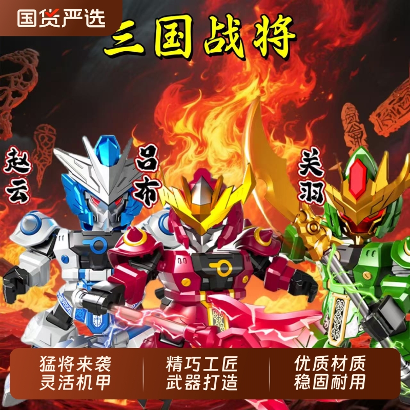 三国积木玩具益智拼装机甲模型关节可动人仔赵云吕布关羽积木新款