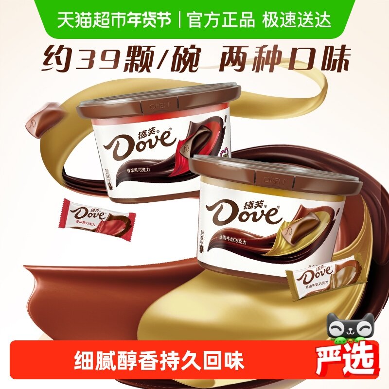 德芙牛奶浓黑巧克力多颗装234g*2碗儿童休闲小零食糖果纯正可可脂,零食/坚果/特产,牛奶巧克力,淘宝优惠券,粉丝福利购,淘宝优惠卷