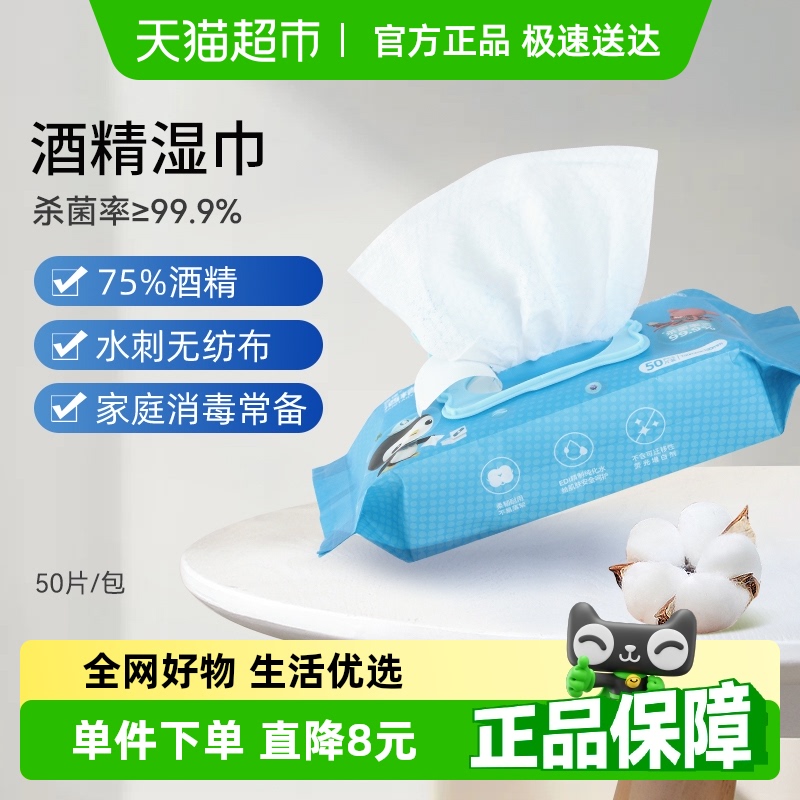 振德75%酒精湿巾50片消毒杀菌