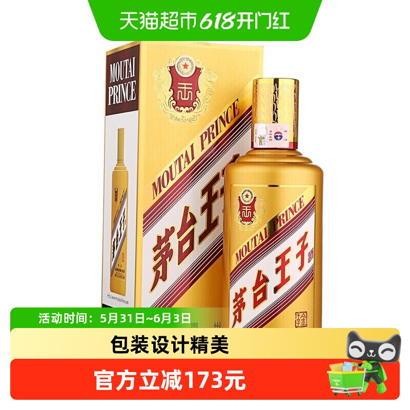 茅台53度王子酒年份金王子