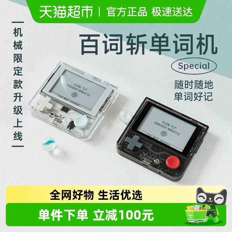 百词斩单词机机械透明限定款小初高英语墨水屏便携学习机APP同步