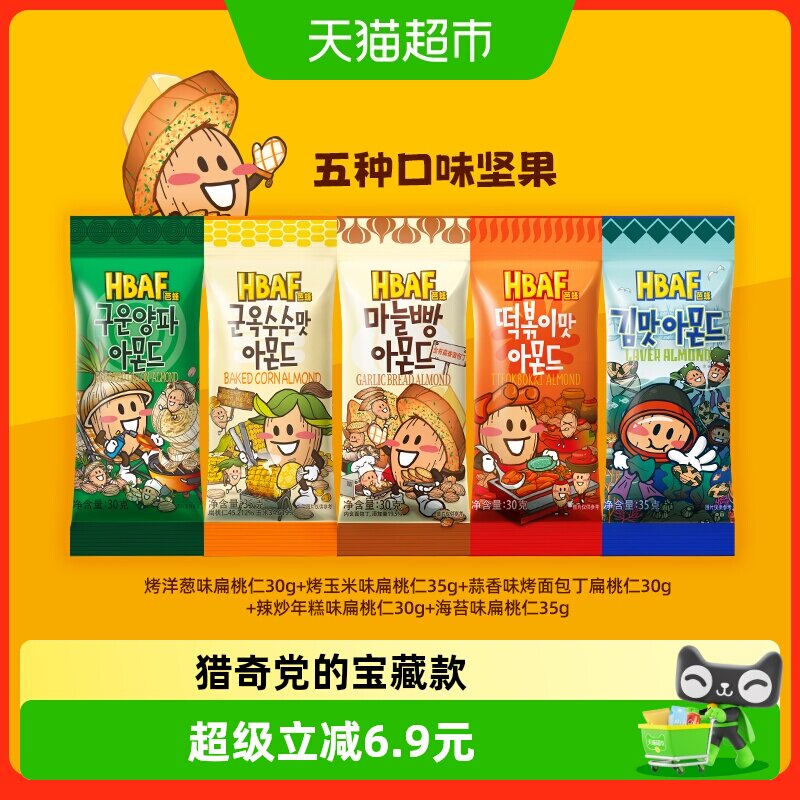 芭蜂进口扁桃仁五种口味坚果组合160g坚果零食蜂蜜黄油休闲小吃