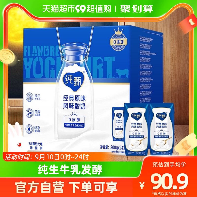 蒙牛纯甄常温风味酸奶200g*24盒/整箱营养早餐风味酸奶怎么样,好用不?