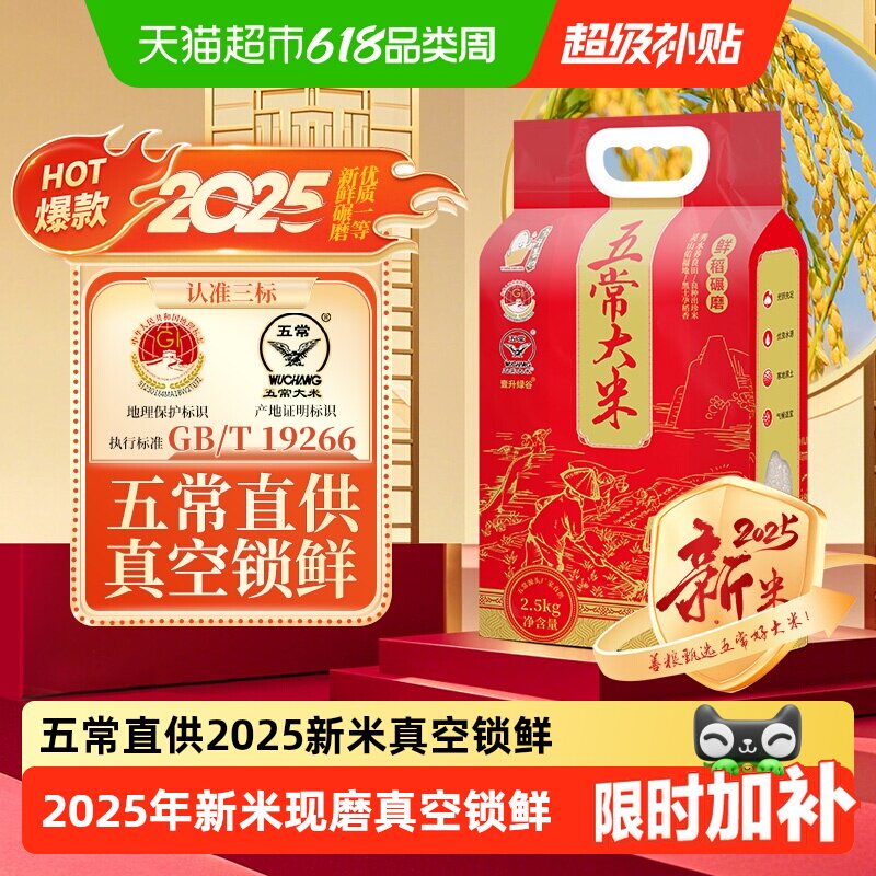 壹升善粮2025年新米五常大米鹰标地标GB/T19266真空东北大米粥米