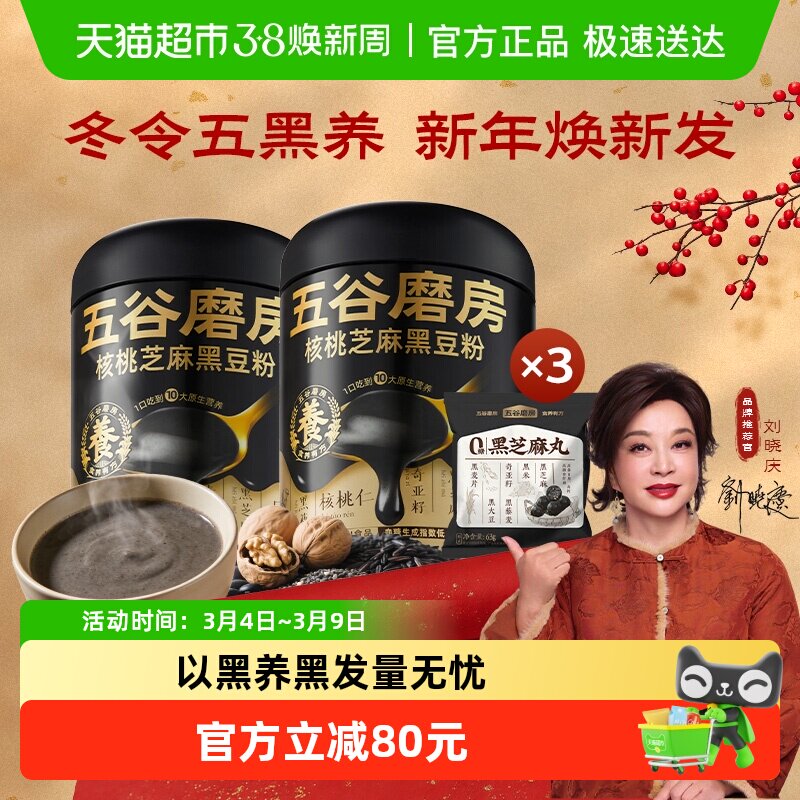 【直播推荐】五谷磨房无糖黑芝麻糊0糖核桃黑芝麻五黑粉营养早餐 - 天猫超市出品