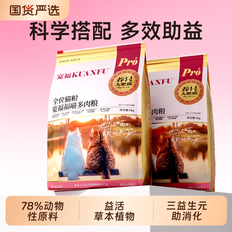 宽福猫粮10斤成猫专用高鲜肉全价鸡肉高蛋白营养喵肉幅主粮幼猫