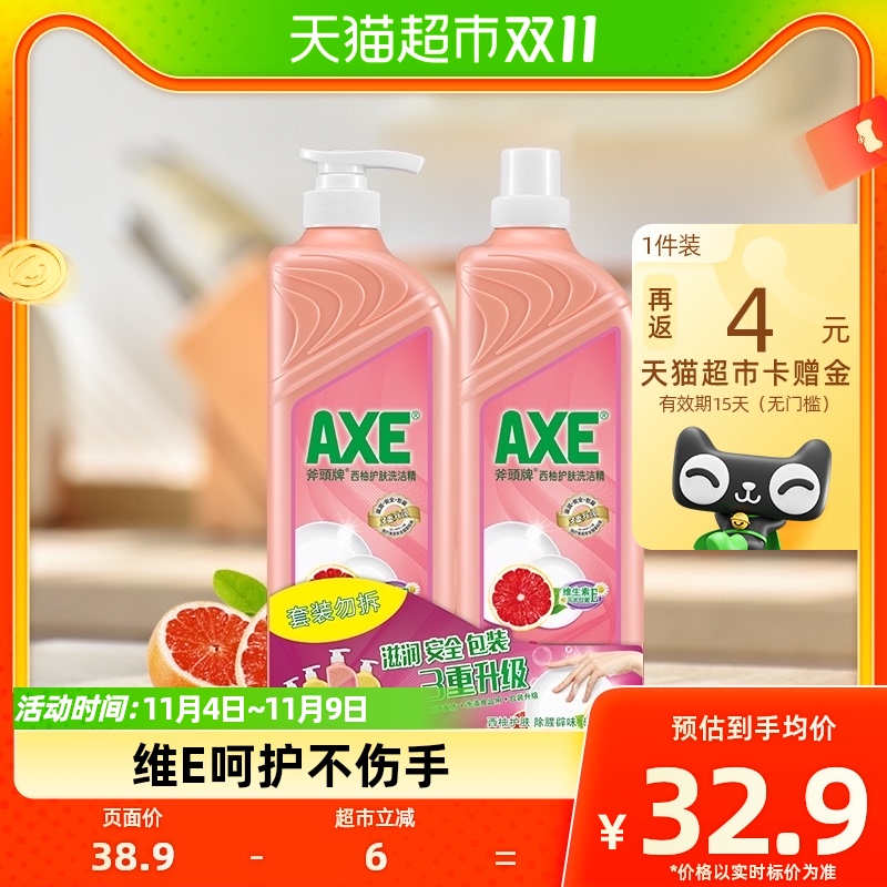 AXE/斧头牌洗洁精西柚1.18kg*2瓶维E+洋甘菊护肤不伤手可洗果蔬使用感如何?