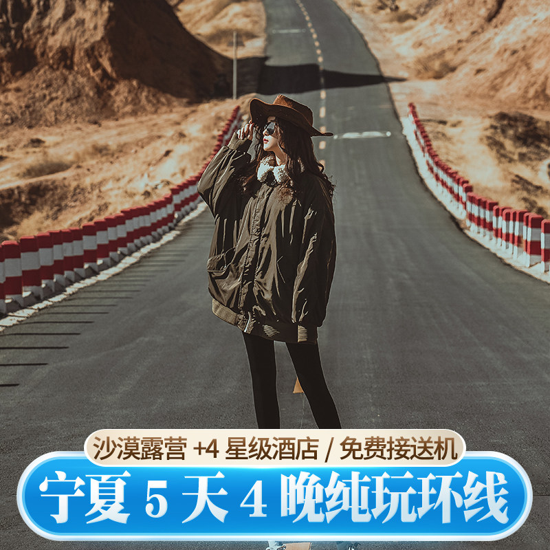 宁夏银川5日4晚环线●沙坡头中卫腾格里沙漠五湖穿越镇北堡影城