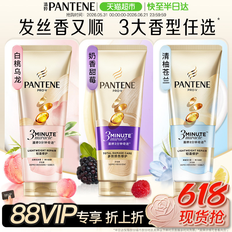 潘婷三分钟奇迹女护发素柔顺发膜烫染修护改善毛躁干枯发顺滑滋润
