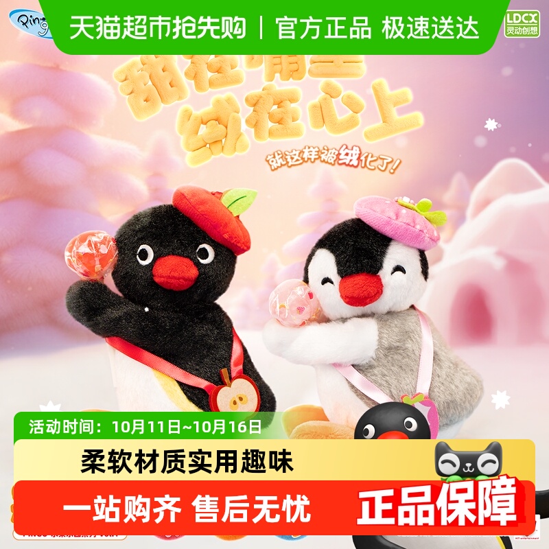 灵动创想PINGU企鹅毛绒公仔