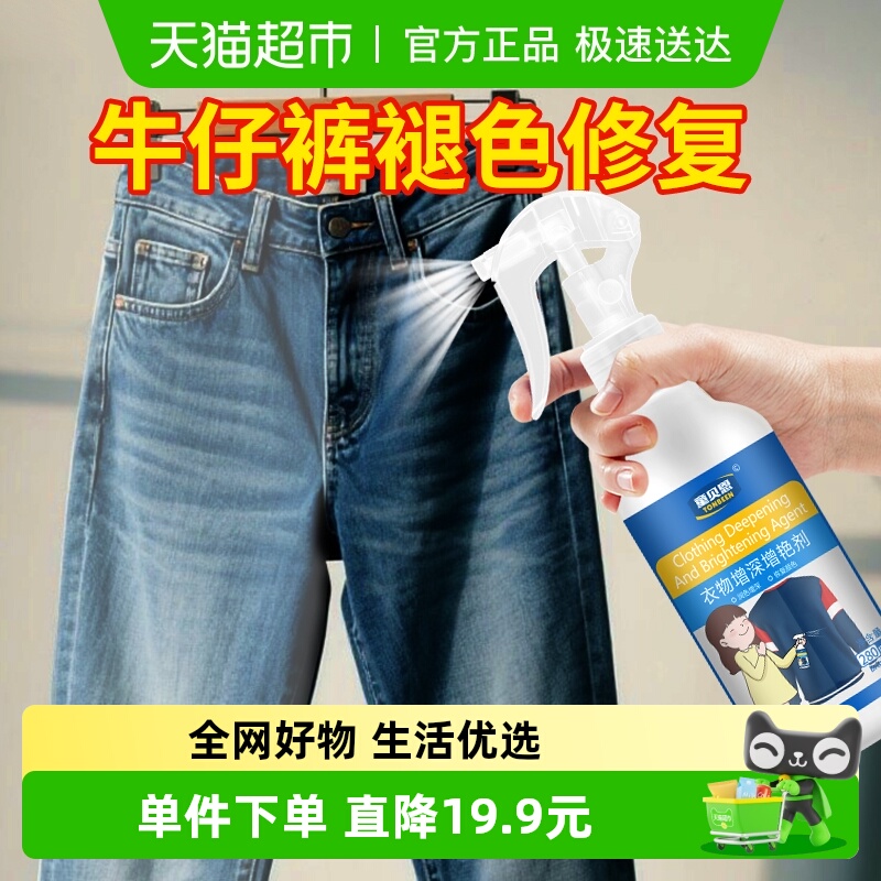 牛仔裤褪色还原剂染色专用剂上色