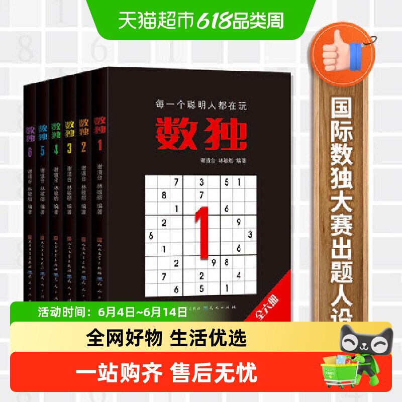 数独合集6册 数字游戏益智逻辑思考图样谜题锻炼口袋本小巧随身带